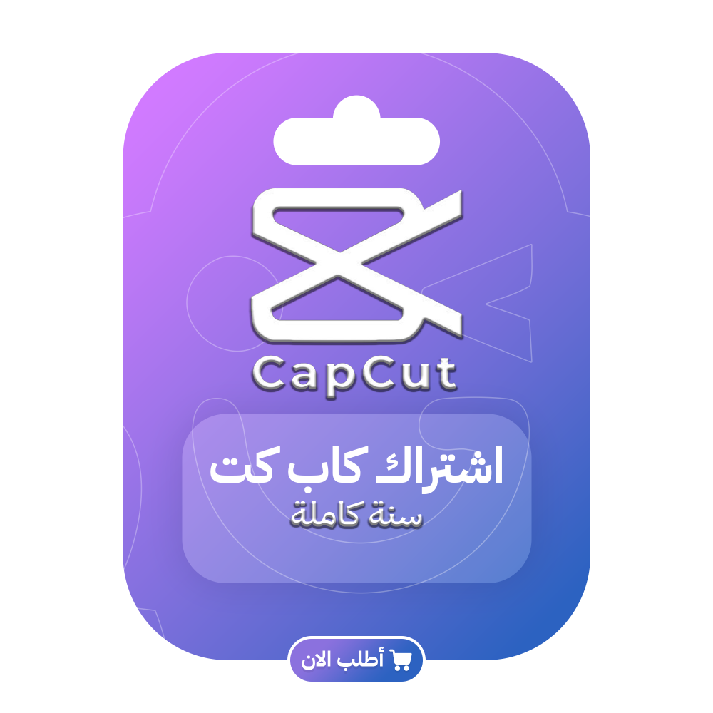 اشتراك كاب كات 1 سنة كاملة